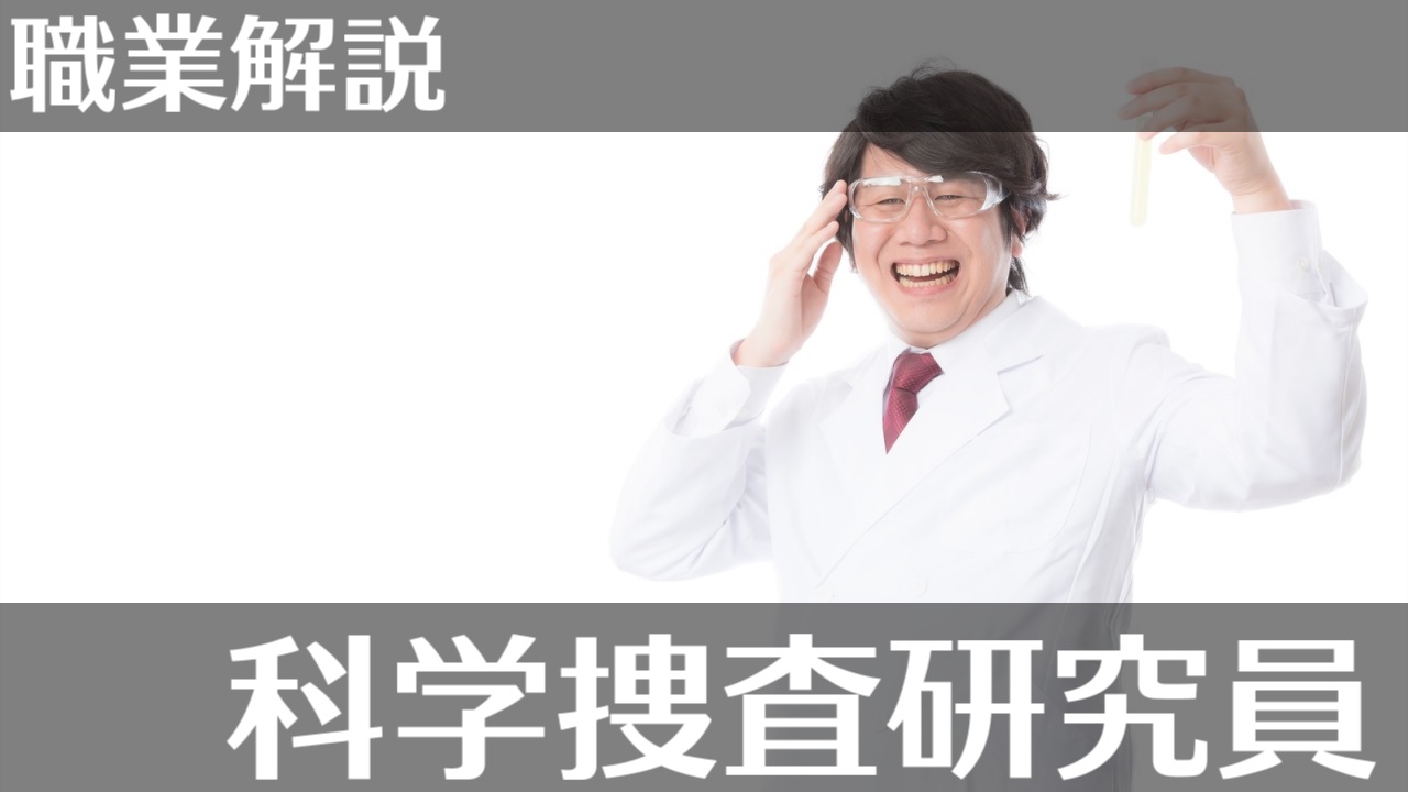 職業解説 科学捜査研究員について初心者向けに徹底解説 クトゥルフ神話trpg まぐのtrpgブログ