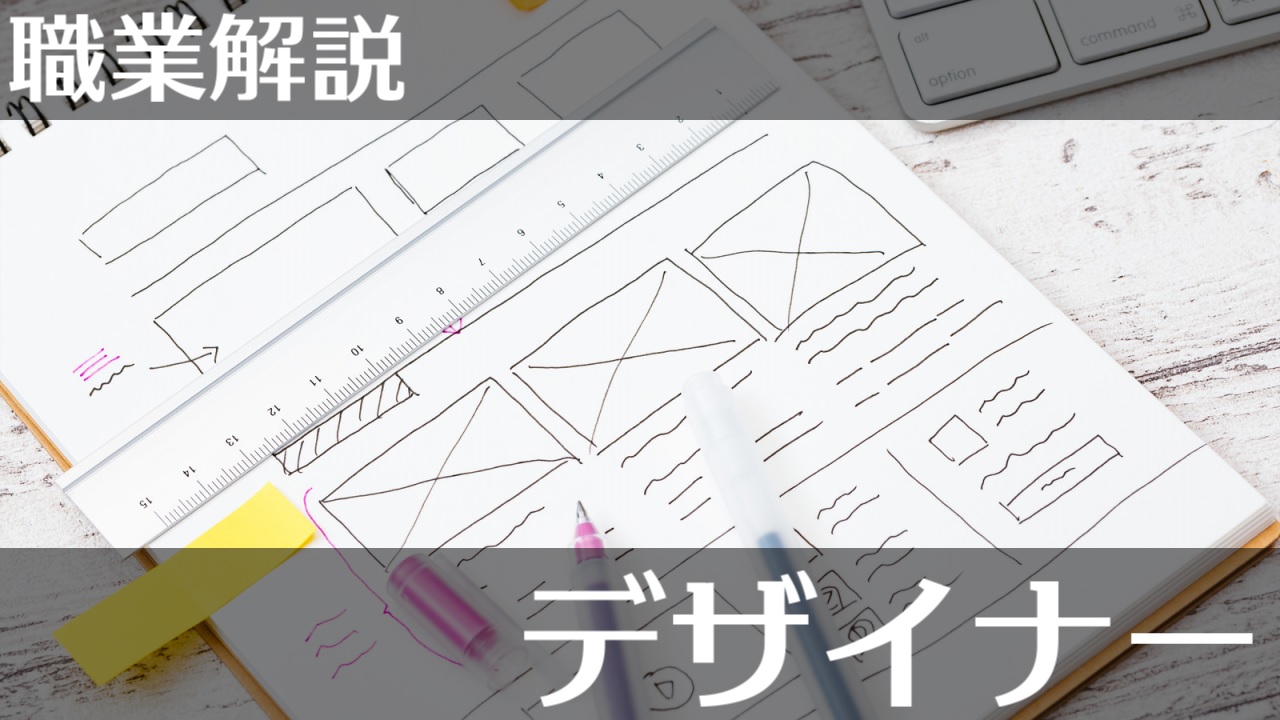 職業解説 デザイナーについて初心者向けに徹底解説 クトゥルフ神話trpg まぐのtrpgブログ